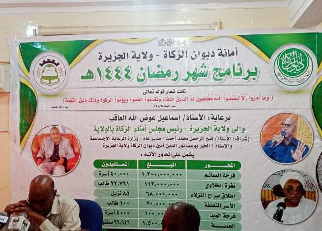 مؤتمر الزكاة بالجزيرة