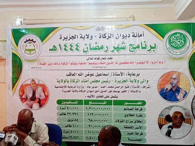 مؤتمر الزكاة بالجزيرة