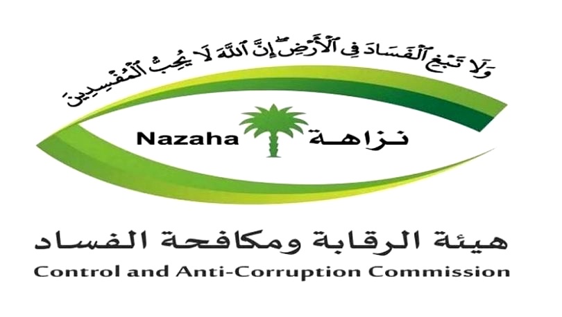 مكافحة الفساد