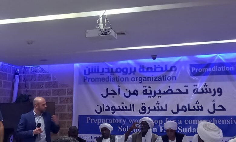لقاء ورشة شرق السودان