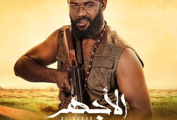 مسلسل الأجهر