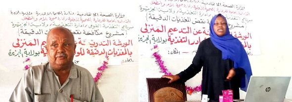 ورشة نقص المغذيات الدقيقة