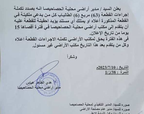 اعلان التخطيط العمراني