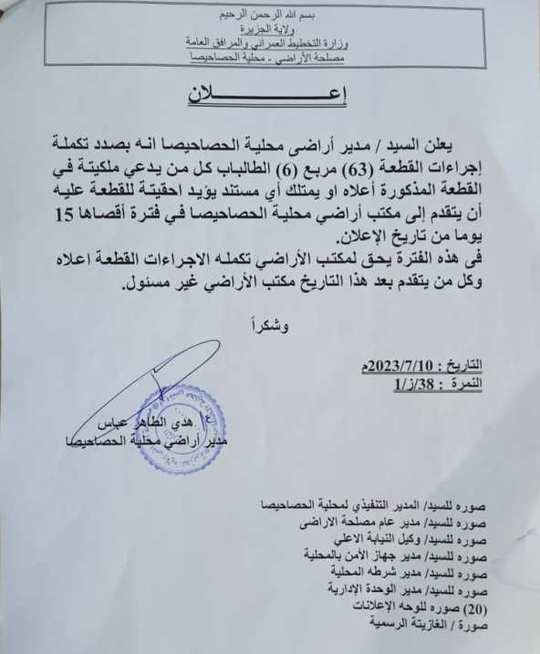 اعلان التخطيط العمراني