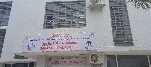 مستشفي النازحين بالجزيرة