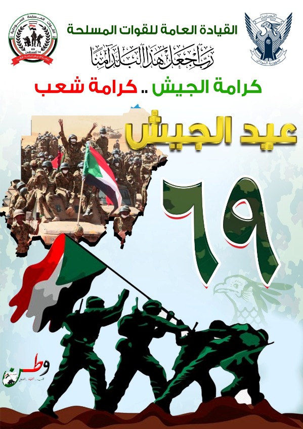 عيد الجيش السوداني