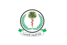 وزارة الصحة الإتحادية