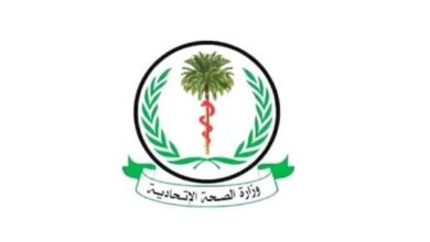 وزارة الصحة الإتحادية