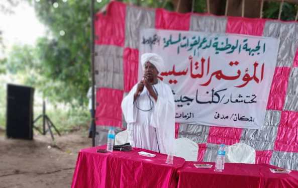 المؤتمر التأسيسي لحزب المؤتمر الوطني