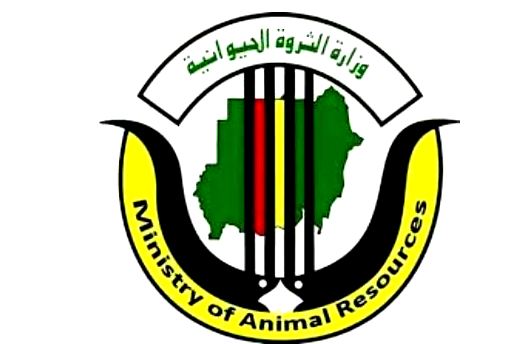 وزارة الثروة الحيوانية السودانية