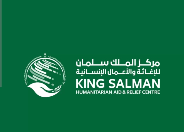 مركز الملك سلمان للإغاثة والأعمال الإنسانية