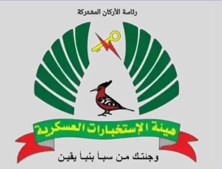 هيئة الاستخبارات العسكرية