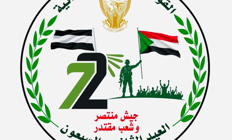عيد القوات المسلحة السودانية